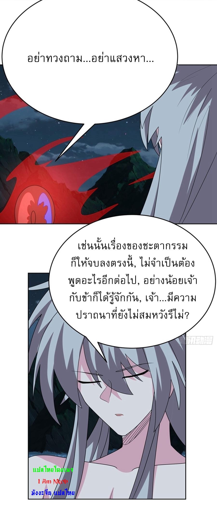 Above All Gods ตอนที่ 480 แปลไทยแปลไทย รูปที่ 21