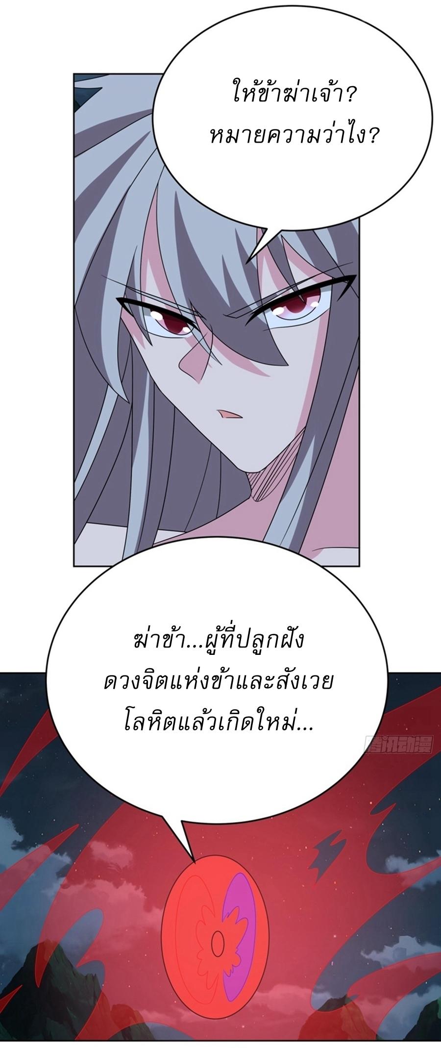 Above All Gods ตอนที่ 480 แปลไทยแปลไทย รูปที่ 24