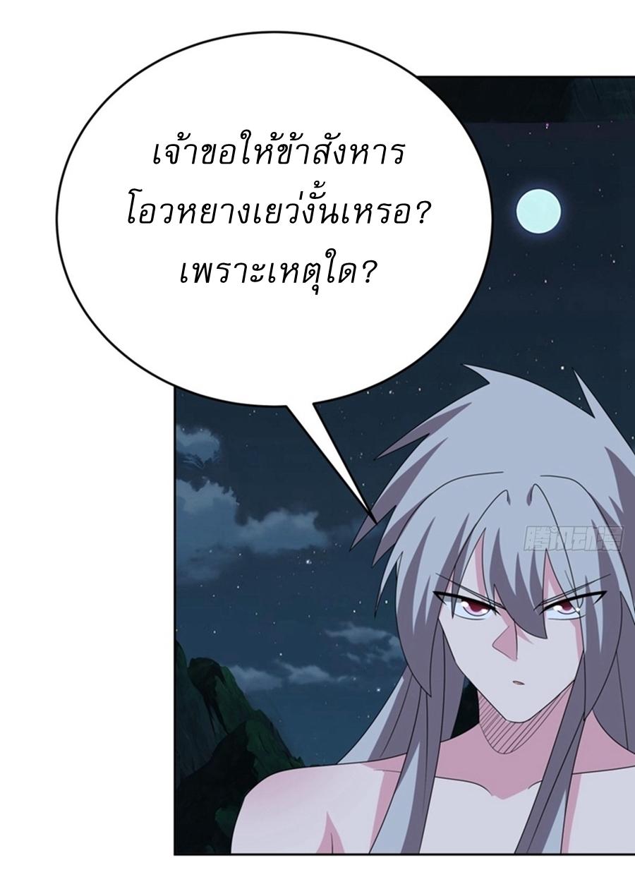 Above All Gods ตอนที่ 480 แปลไทยแปลไทย รูปที่ 25