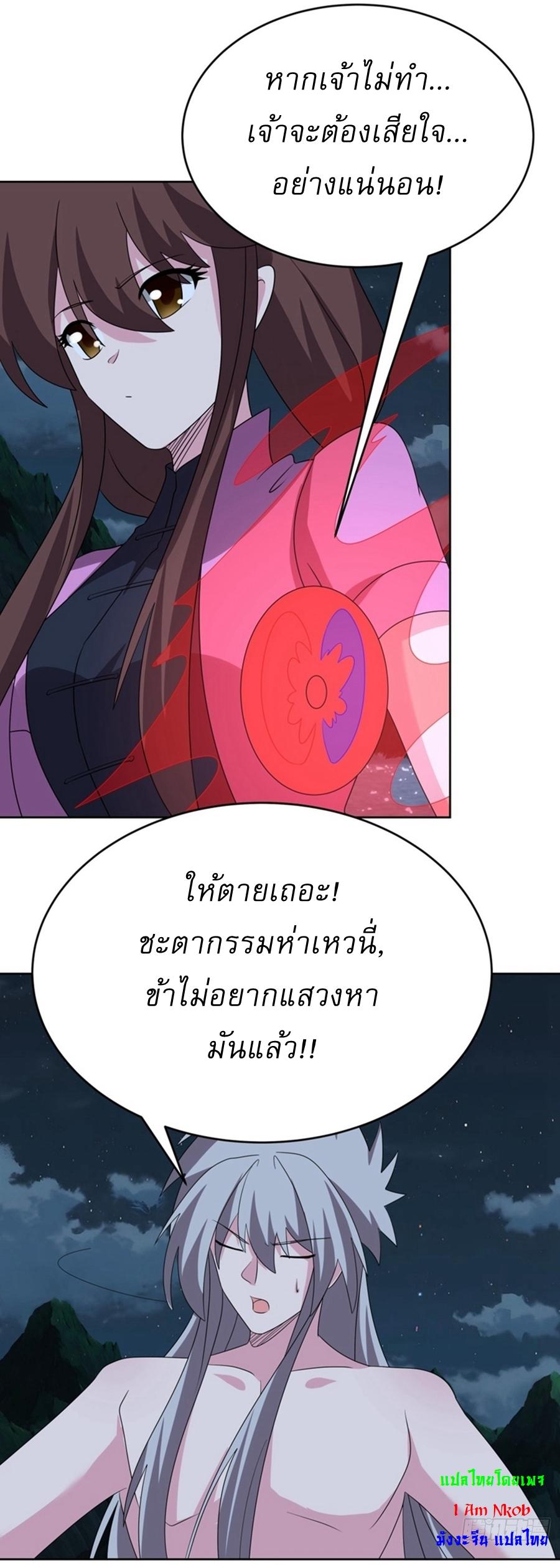 Above All Gods ตอนที่ 480 แปลไทยแปลไทย รูปที่ 26