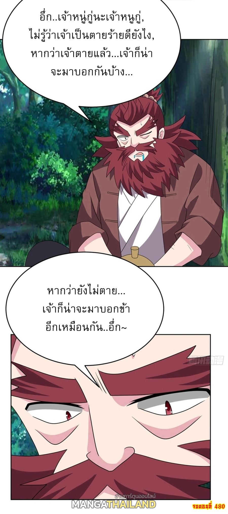 Above All Gods ตอนที่ 480 แปลไทยแปลไทย รูปที่ 28