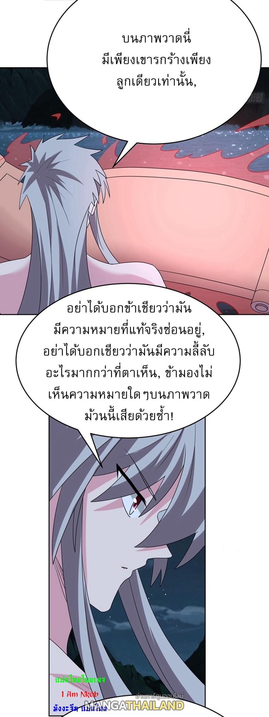 Above All Gods ตอนที่ 480 แปลไทยแปลไทย รูปที่ 3