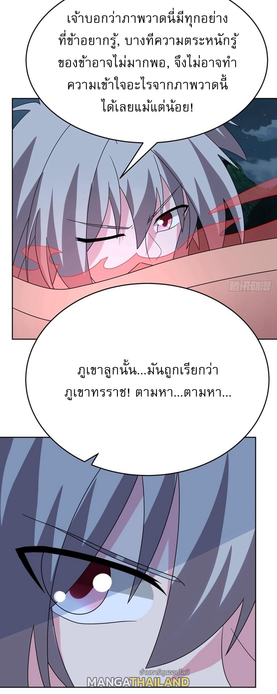 Above All Gods ตอนที่ 480 แปลไทยแปลไทย รูปที่ 4