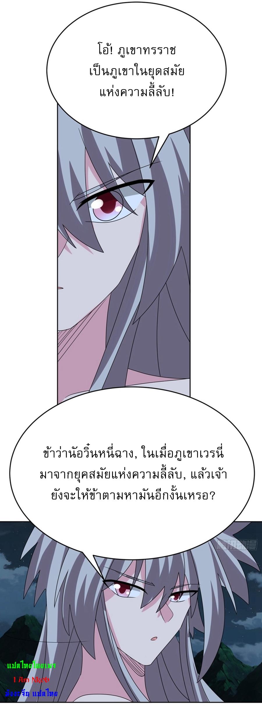 Above All Gods ตอนที่ 480 แปลไทยแปลไทย รูปที่ 6