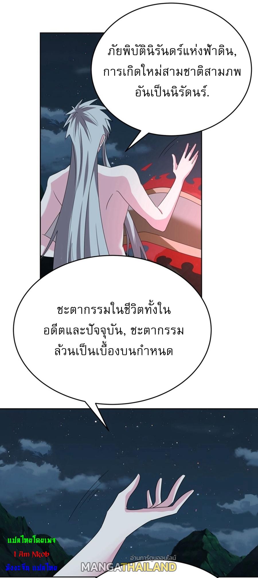 Above All Gods ตอนที่ 480 แปลไทยแปลไทย รูปที่ 7