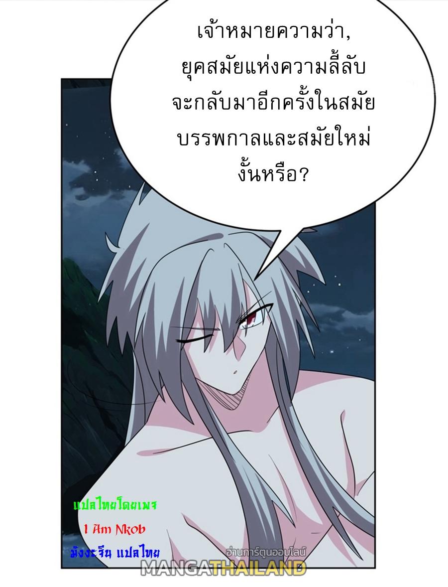 Above All Gods ตอนที่ 480 แปลไทยแปลไทย รูปที่ 8