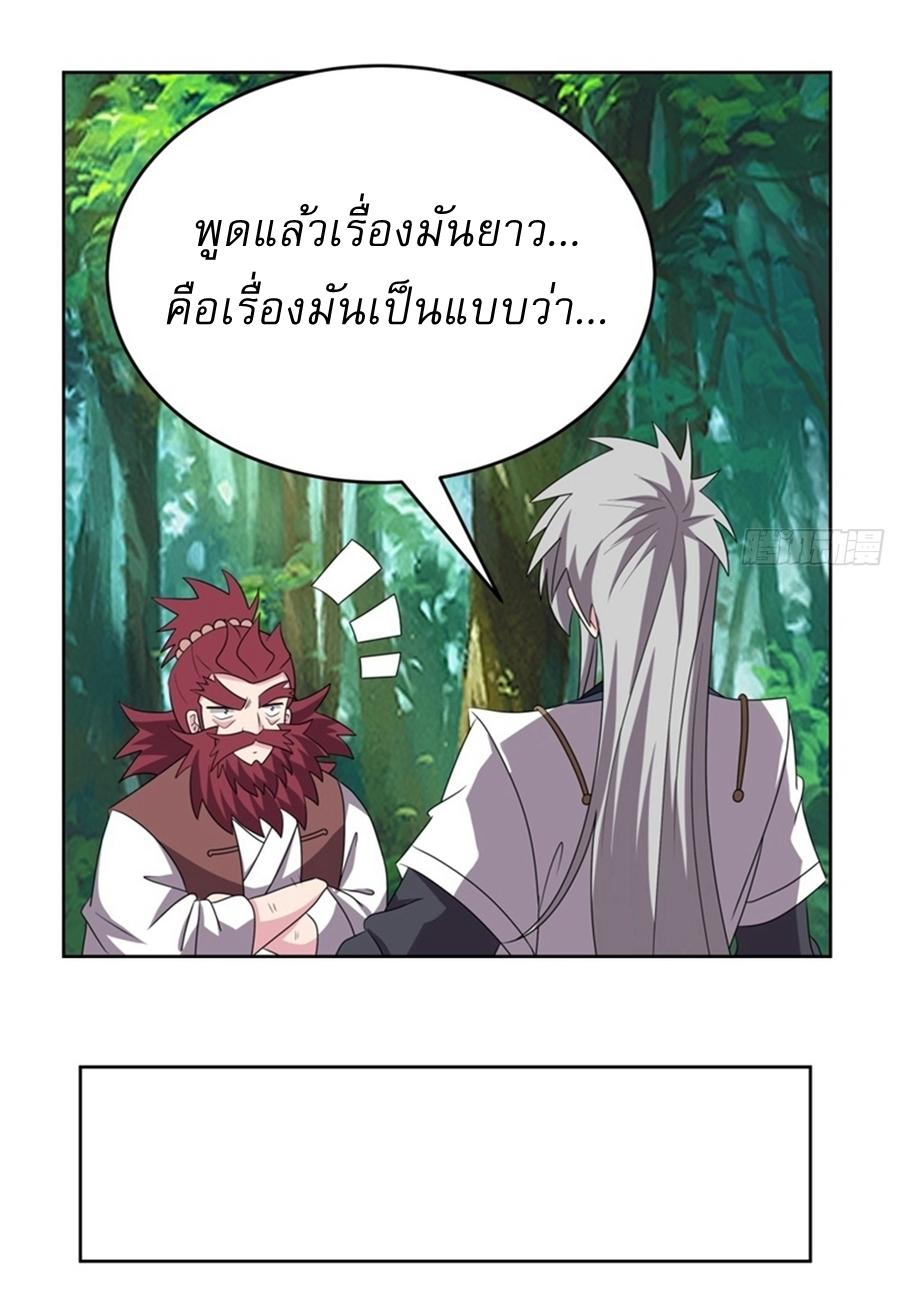 Above All Gods ตอนที่ 481 แปลไทยแปลไทย รูปที่ 14