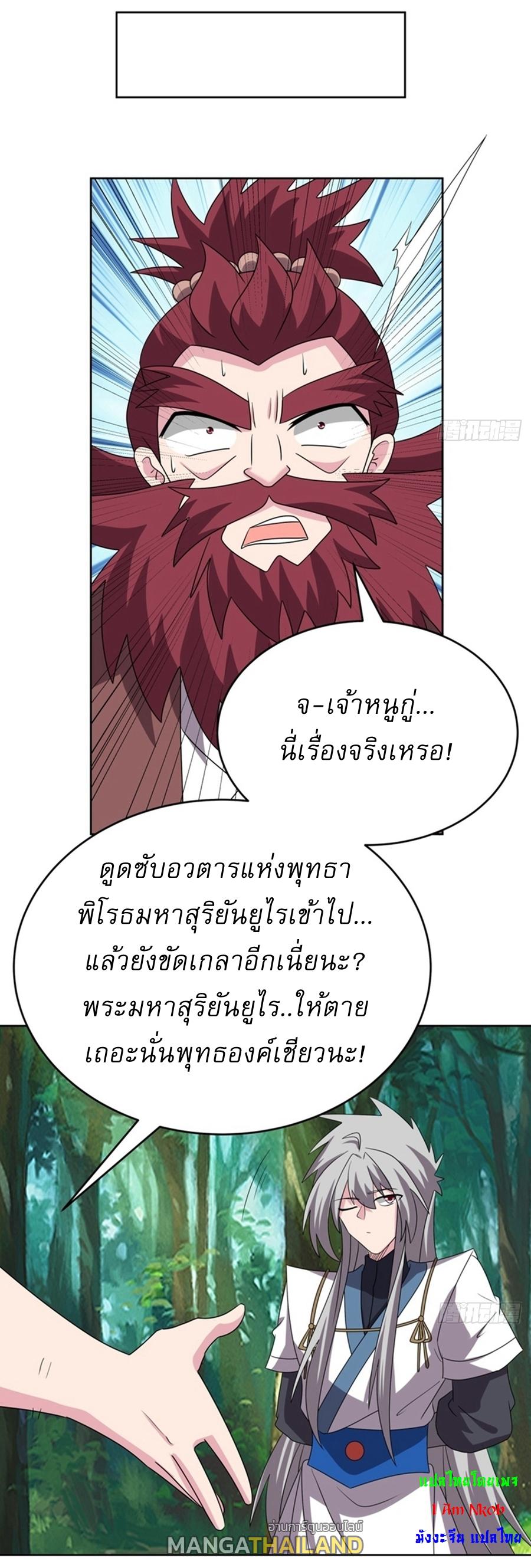 Above All Gods ตอนที่ 481 แปลไทยแปลไทย รูปที่ 15