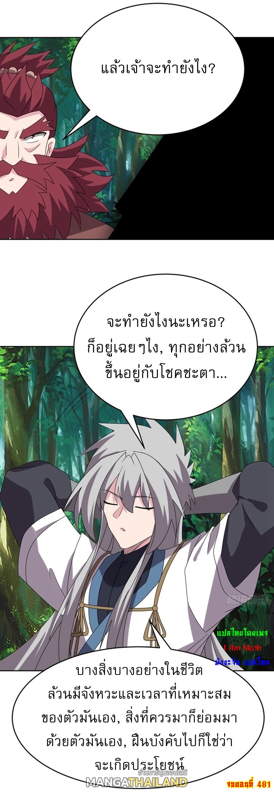 Above All Gods ตอนที่ 481 แปลไทยแปลไทย รูปที่ 25