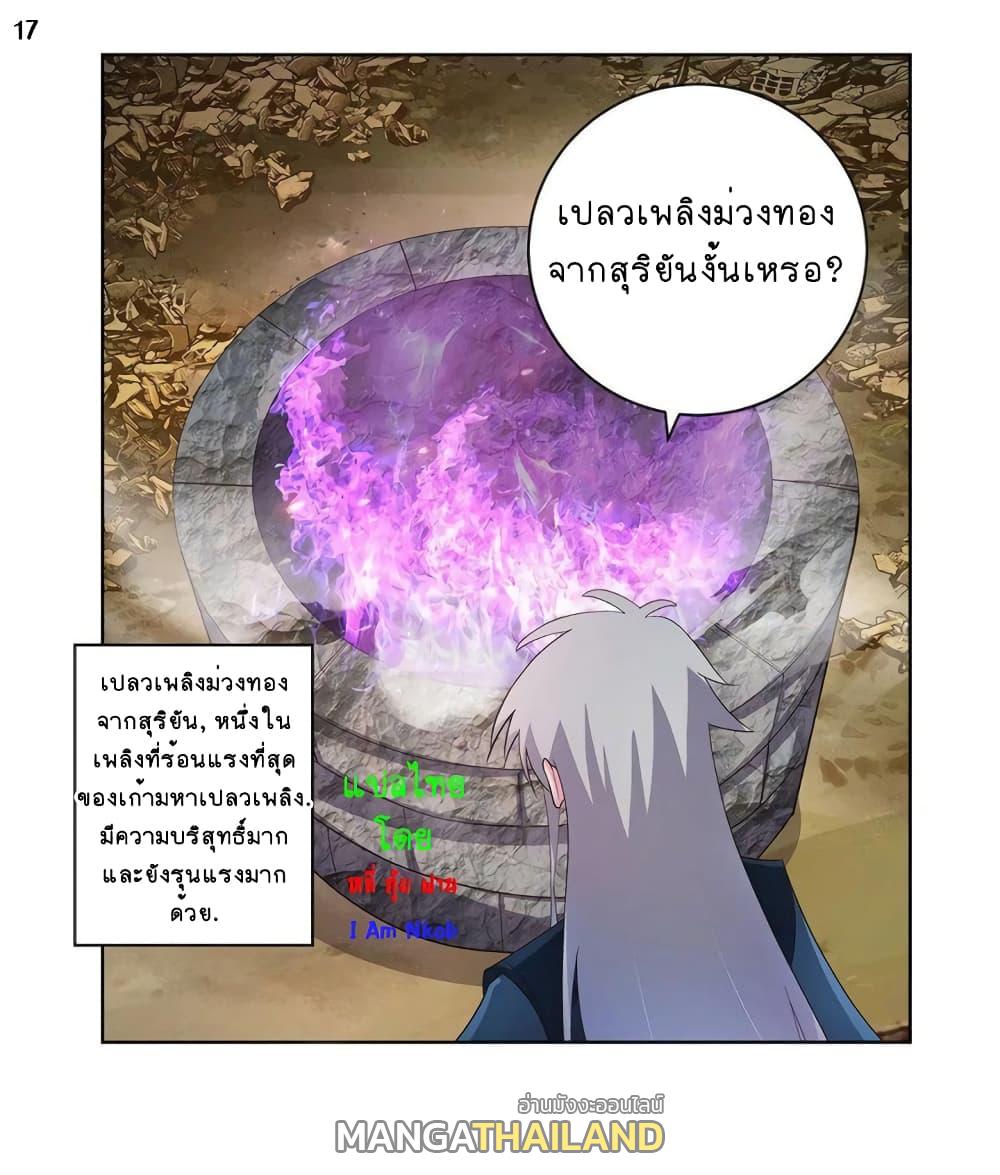 Above All Gods ตอนที่ 49 แปลไทย รูปที่ 18