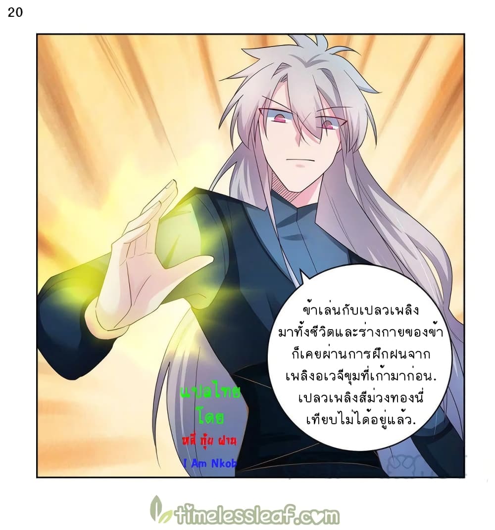 Above All Gods ตอนที่ 49 แปลไทย รูปที่ 21