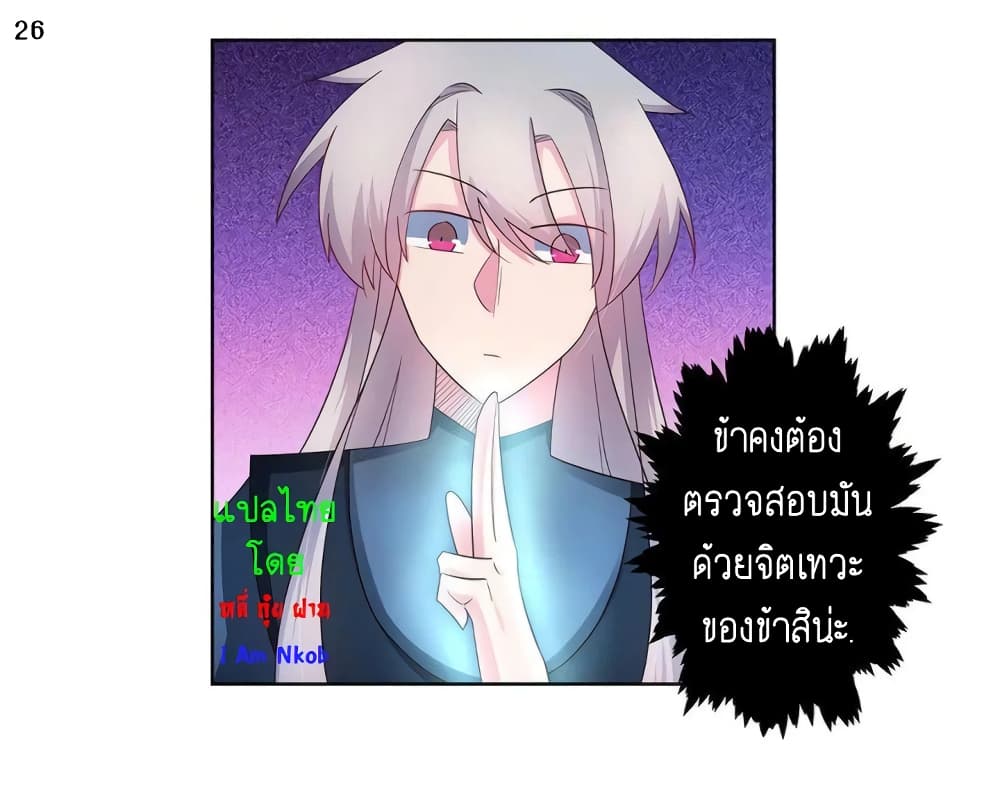 Above All Gods ตอนที่ 49 แปลไทย รูปที่ 27