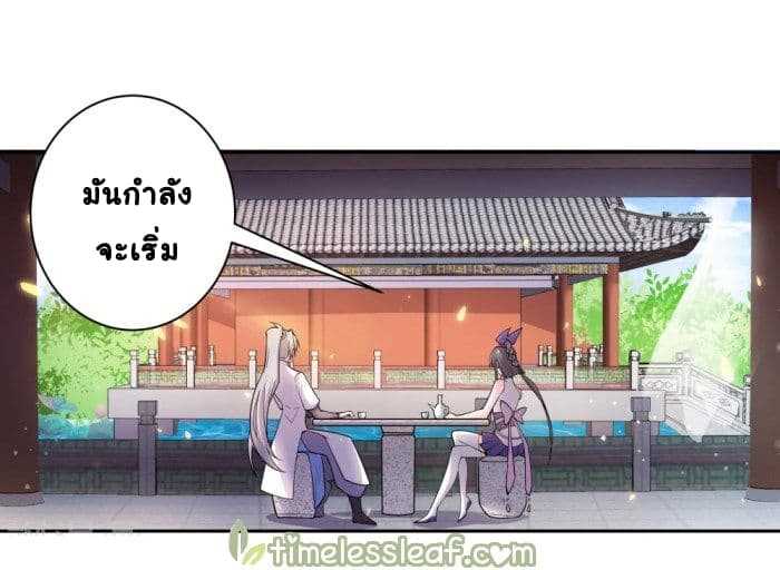 Above All Gods ตอนที่ 5.5 แปลไทย รูปที่ 8