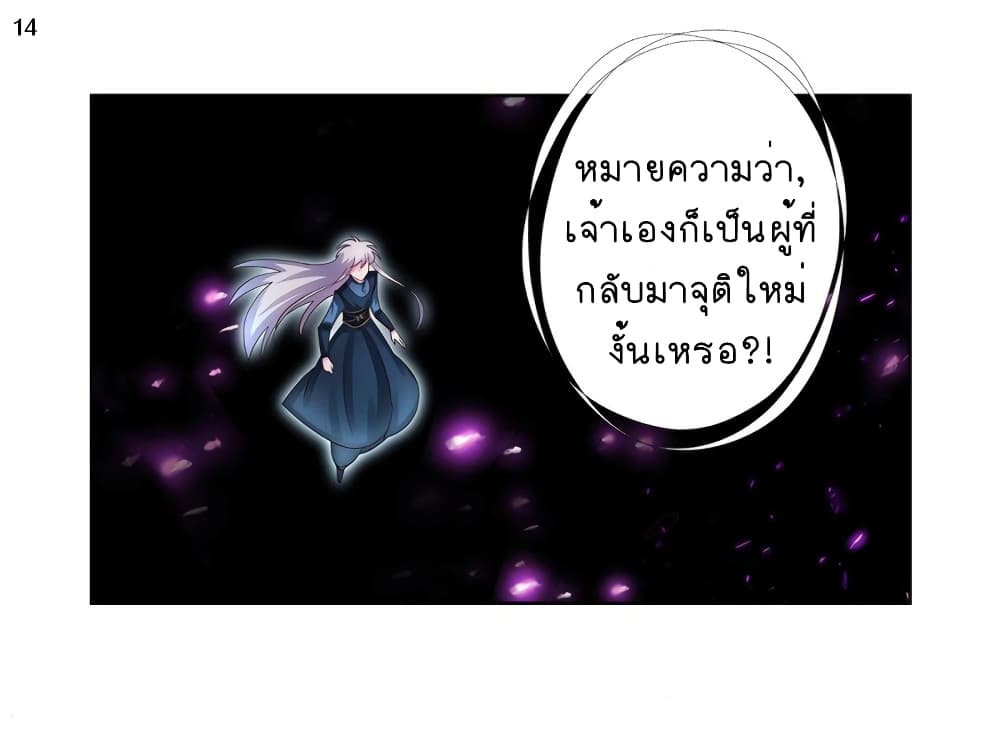 Above All Gods ตอนที่ 50 แปลไทย รูปที่ 15