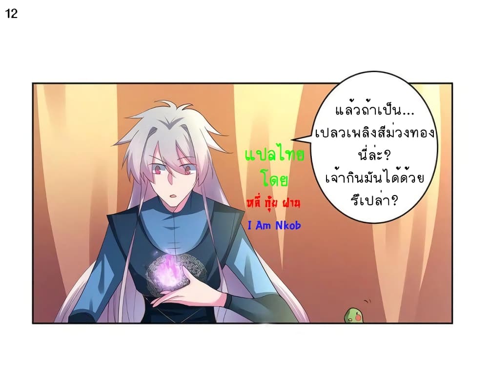 Above All Gods ตอนที่ 51 แปลไทย รูปที่ 13