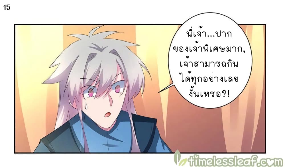 Above All Gods ตอนที่ 51 แปลไทย รูปที่ 16