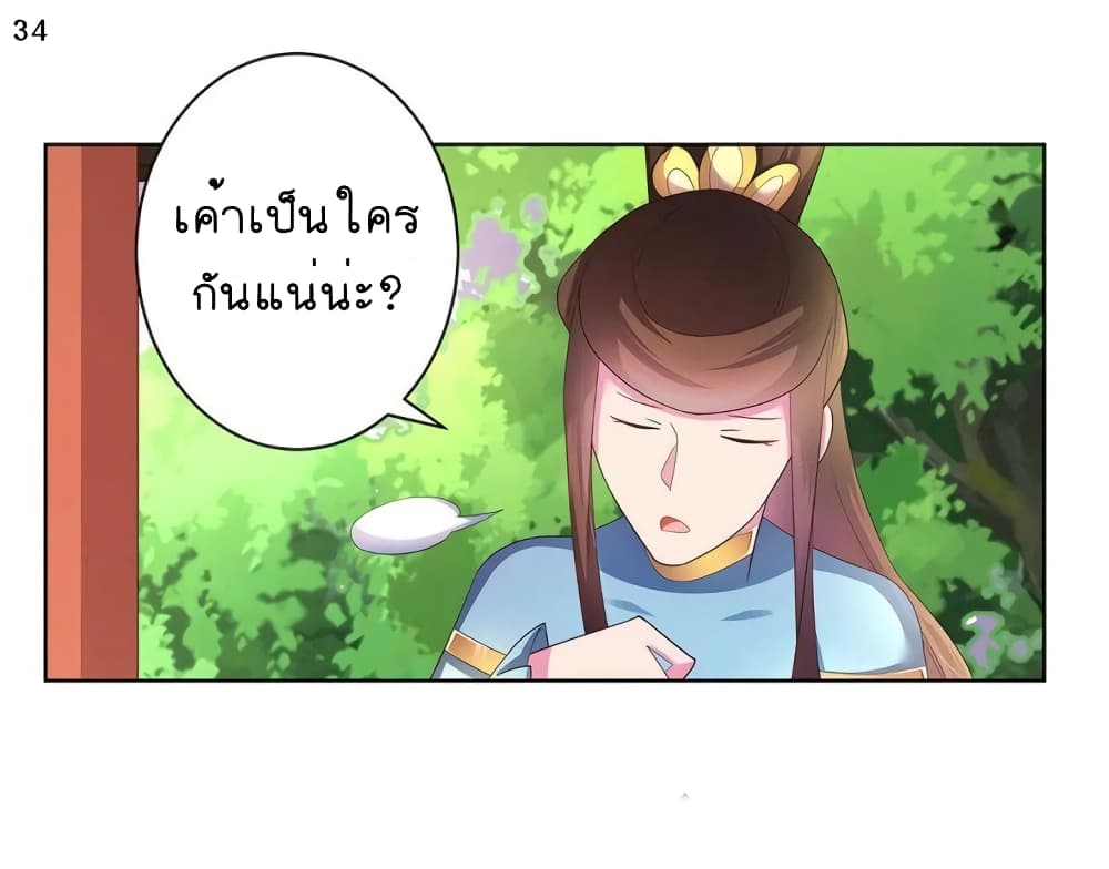 Above All Gods ตอนที่ 51 แปลไทย รูปที่ 35