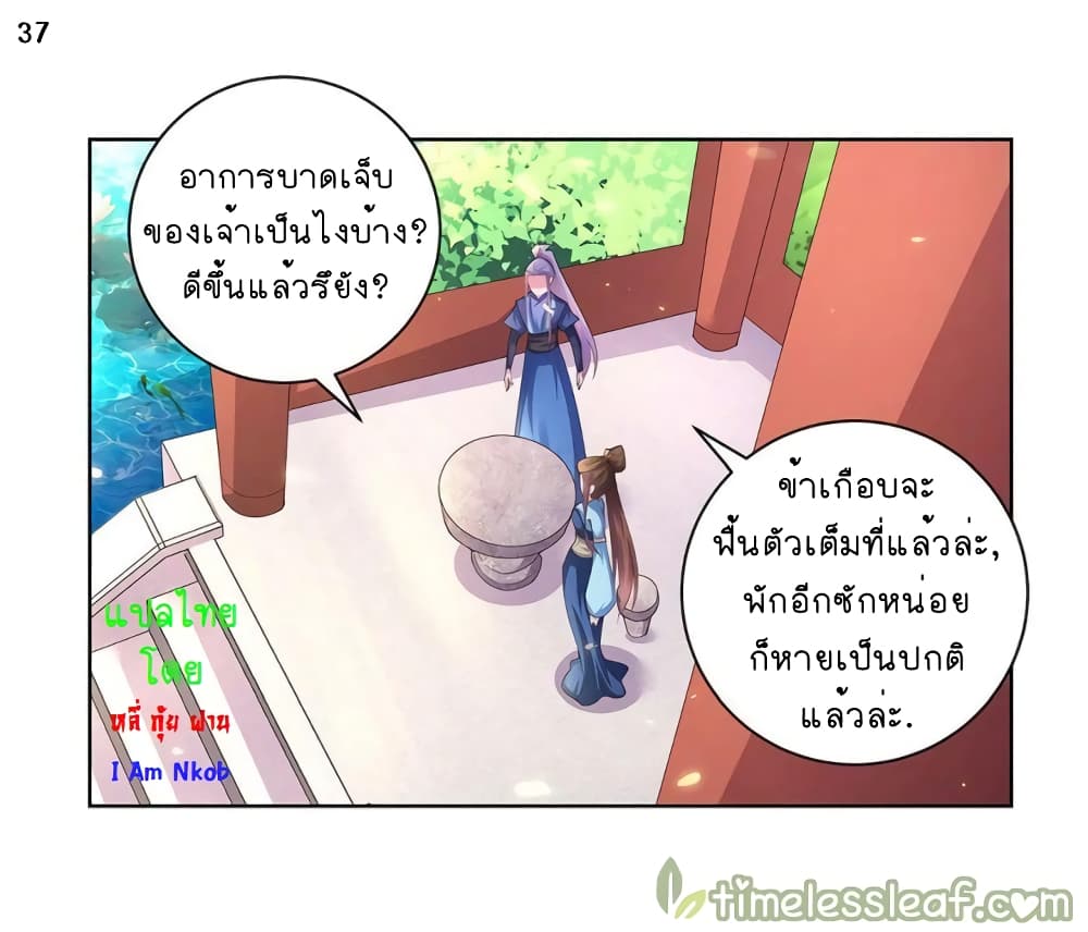 Above All Gods ตอนที่ 51 แปลไทย รูปที่ 38