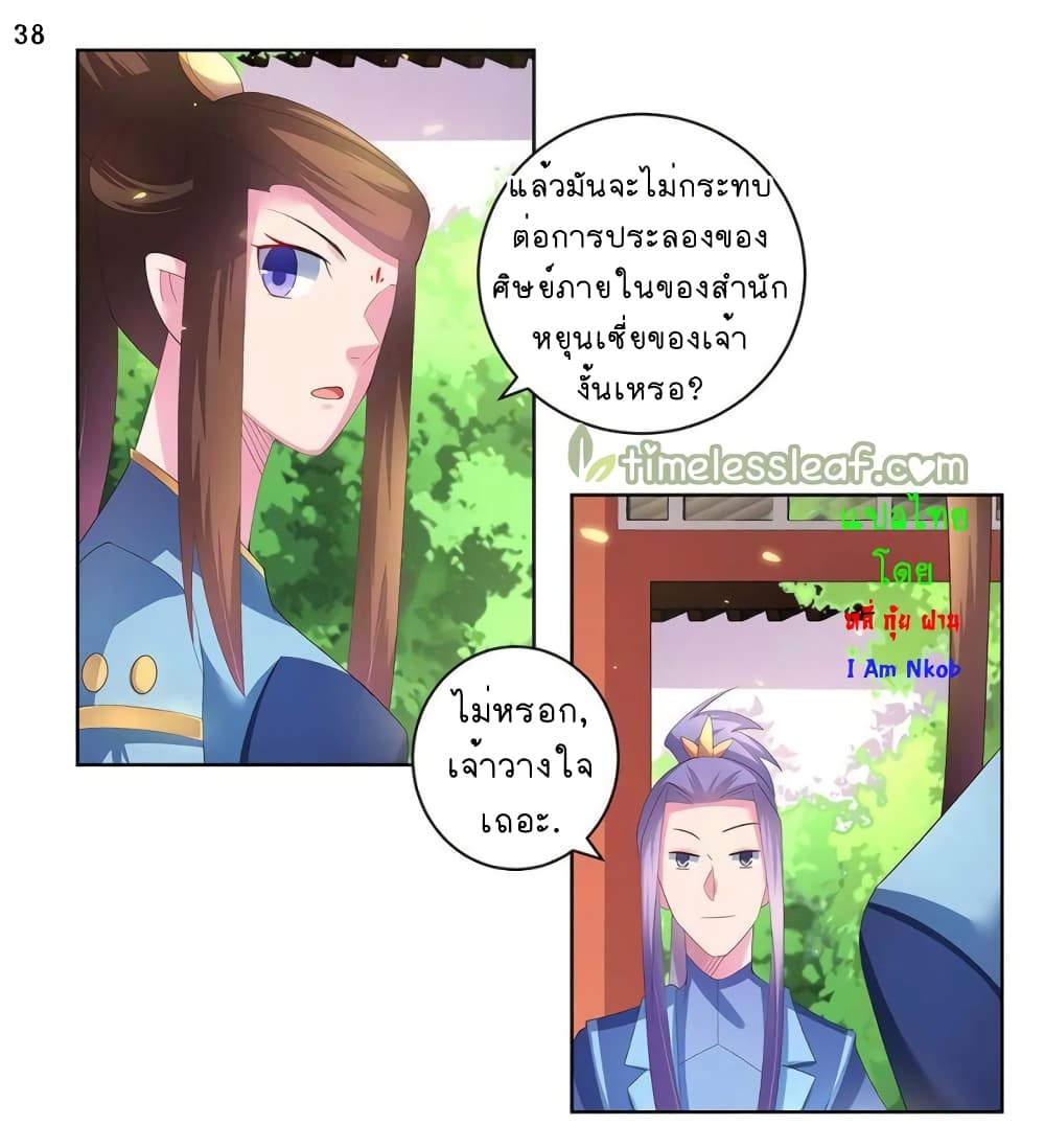 Above All Gods ตอนที่ 51 แปลไทย รูปที่ 39