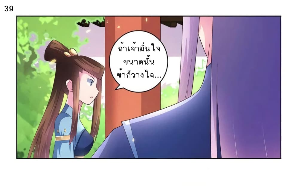 Above All Gods ตอนที่ 51 แปลไทย รูปที่ 40