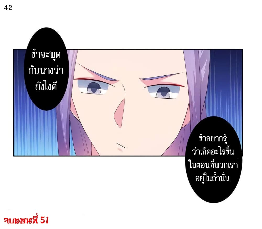 Above All Gods ตอนที่ 51 แปลไทย รูปที่ 43