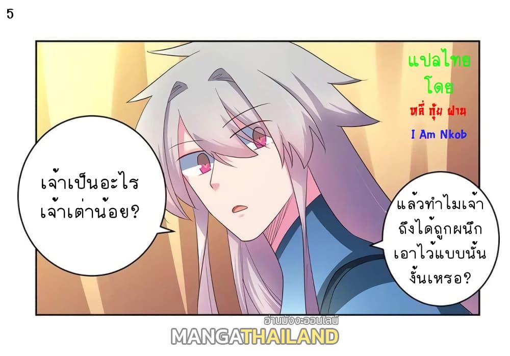 Above All Gods ตอนที่ 51 แปลไทย รูปที่ 6