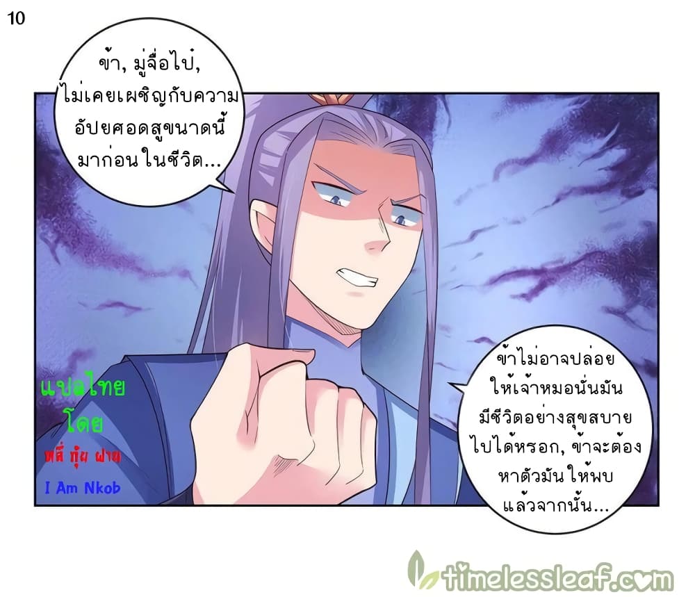 Above All Gods ตอนที่ 52 แปลไทย รูปที่ 11