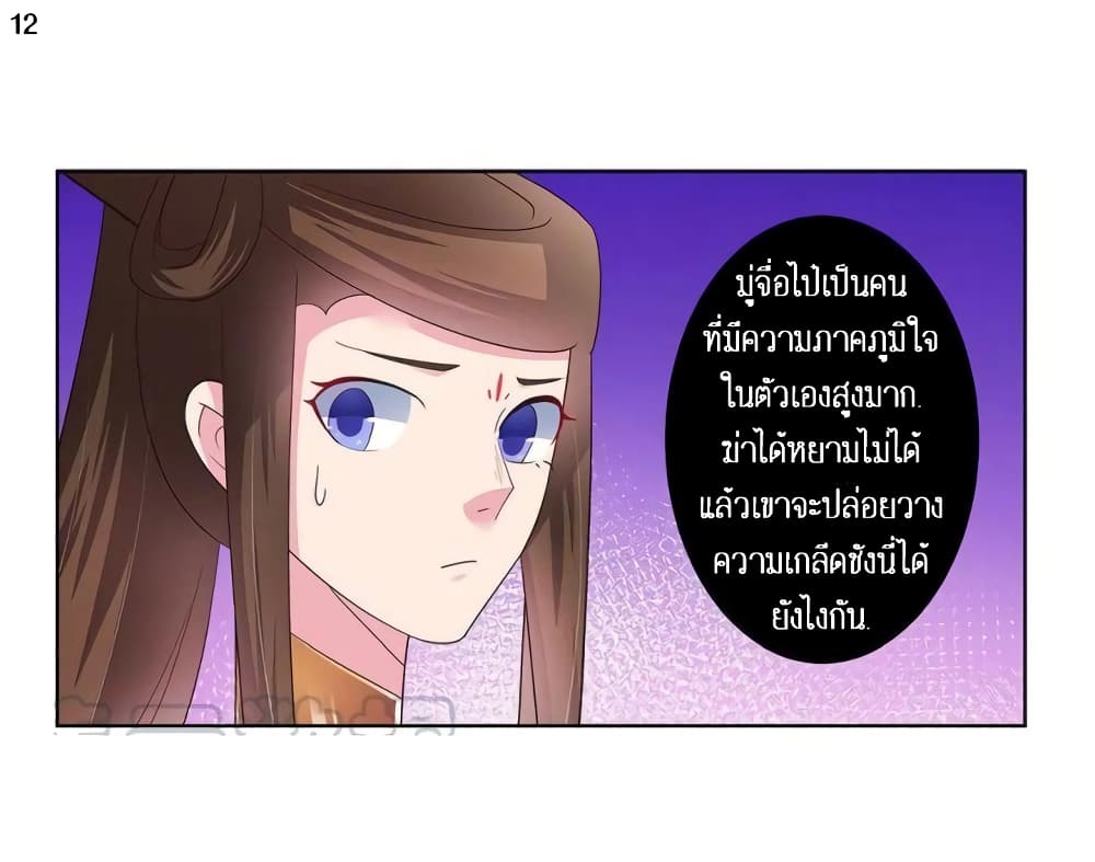 Above All Gods ตอนที่ 52 แปลไทย รูปที่ 13