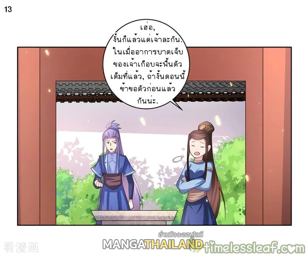 Above All Gods ตอนที่ 52 แปลไทย รูปที่ 14