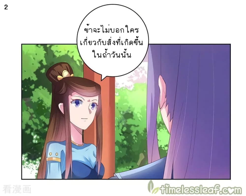 Above All Gods ตอนที่ 52 แปลไทย รูปที่ 3