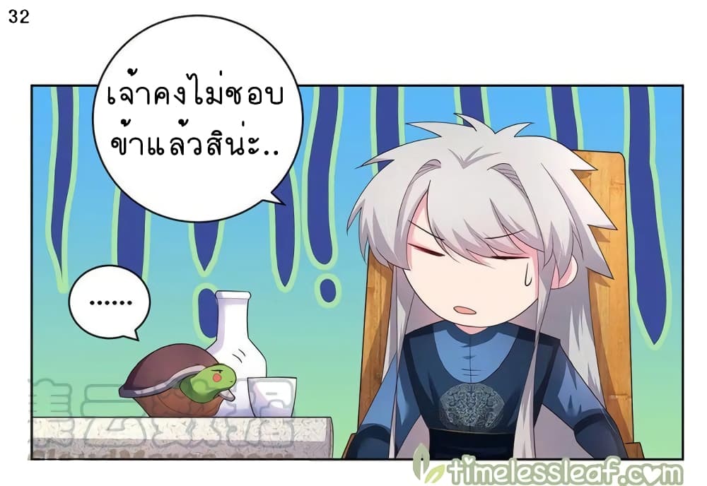 Above All Gods ตอนที่ 52 แปลไทย รูปที่ 33