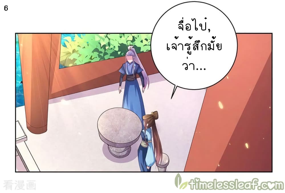 Above All Gods ตอนที่ 52 แปลไทย รูปที่ 7