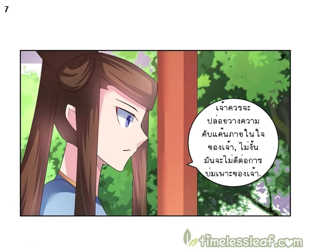 Above All Gods ตอนที่ 52 แปลไทย รูปที่ 8