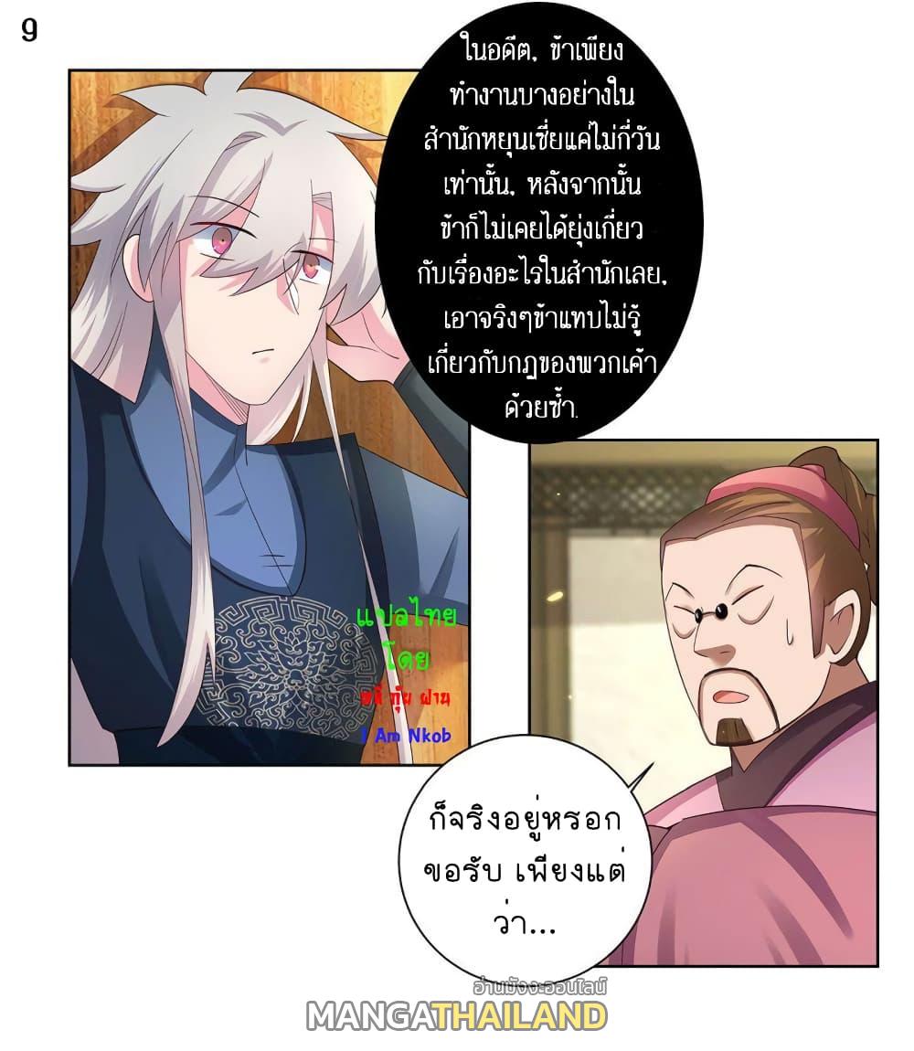 Above All Gods ตอนที่ 53 แปลไทย รูปที่ 10