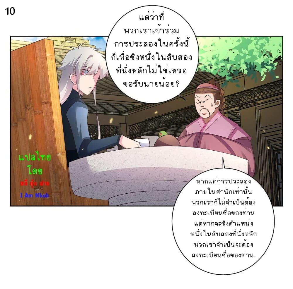 Above All Gods ตอนที่ 53 แปลไทย รูปที่ 11