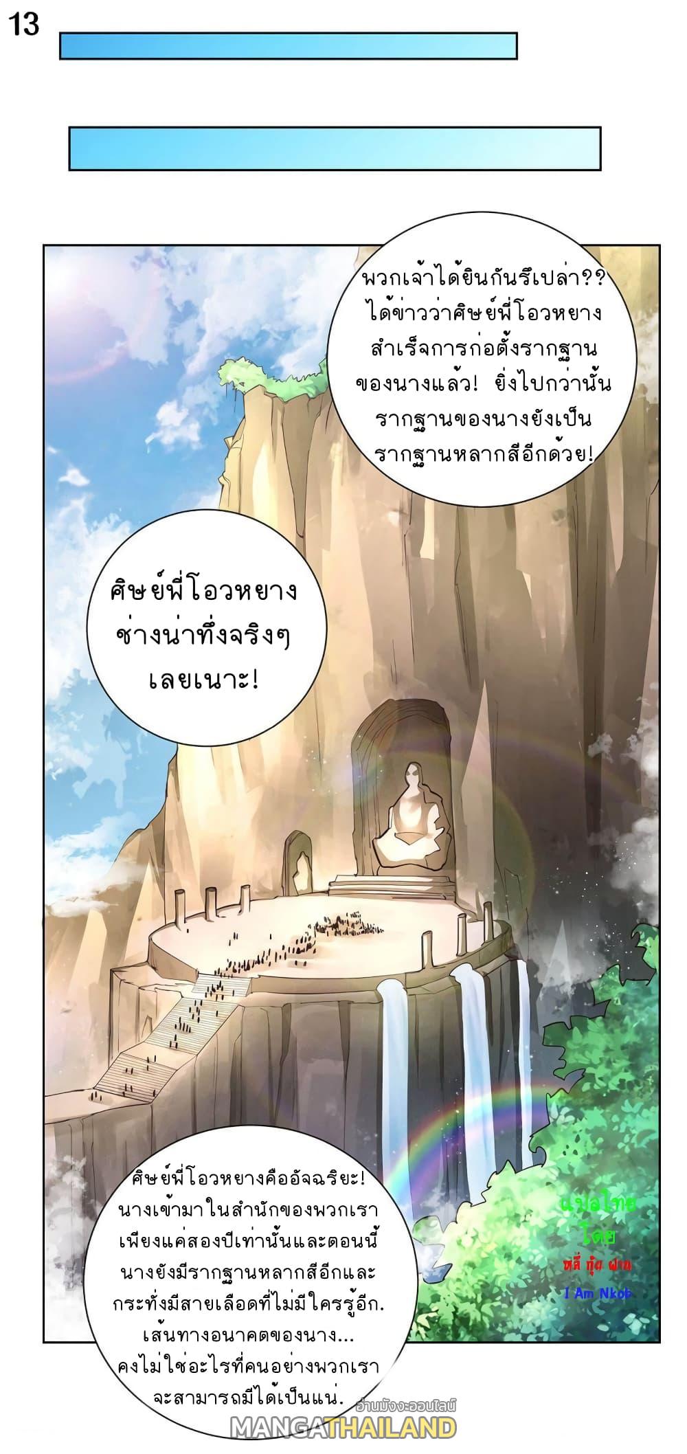 Above All Gods ตอนที่ 53 แปลไทย รูปที่ 14