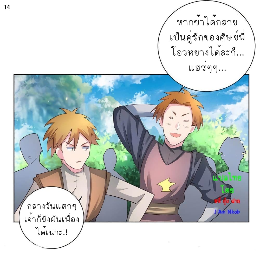 Above All Gods ตอนที่ 53 แปลไทย รูปที่ 15