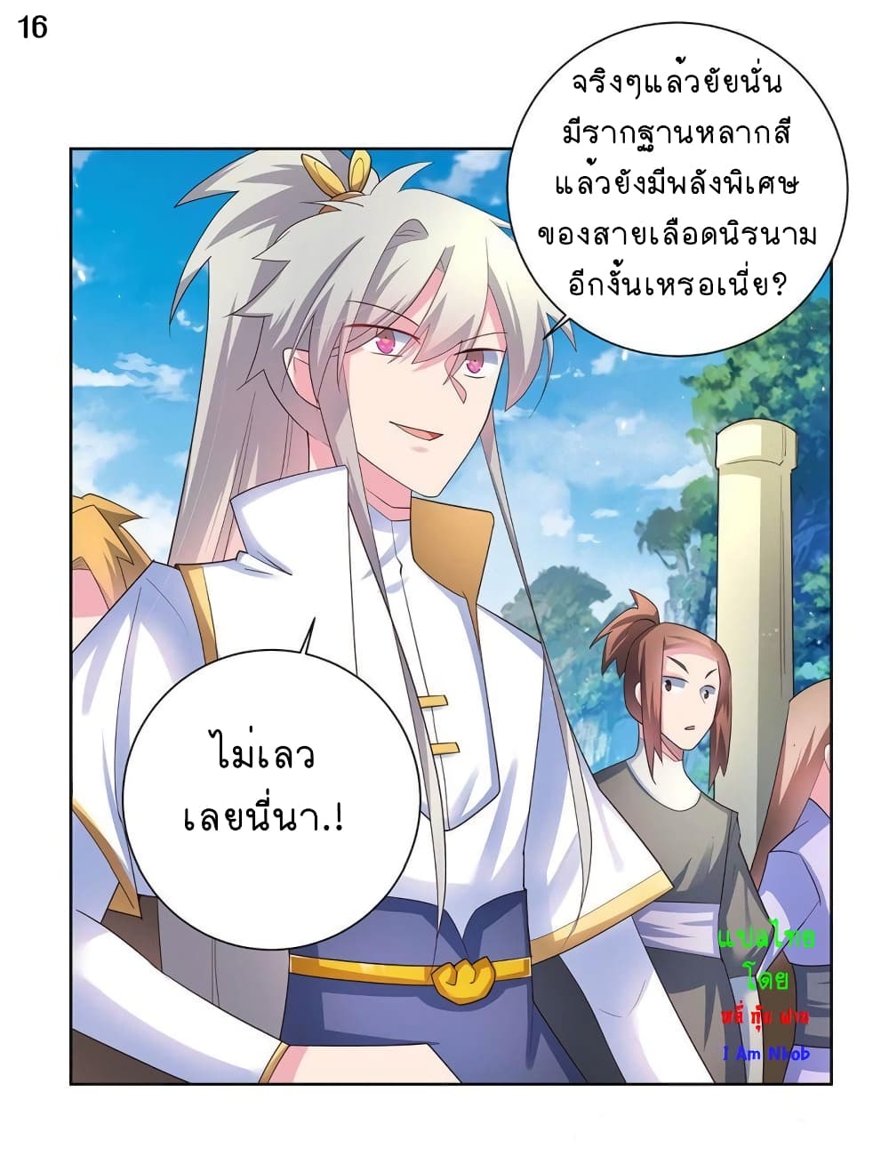 Above All Gods ตอนที่ 53 แปลไทย รูปที่ 17