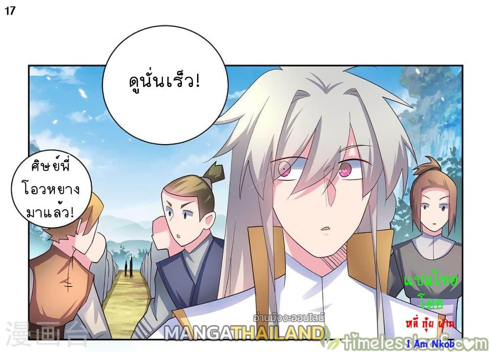 Above All Gods ตอนที่ 53 แปลไทย รูปที่ 18