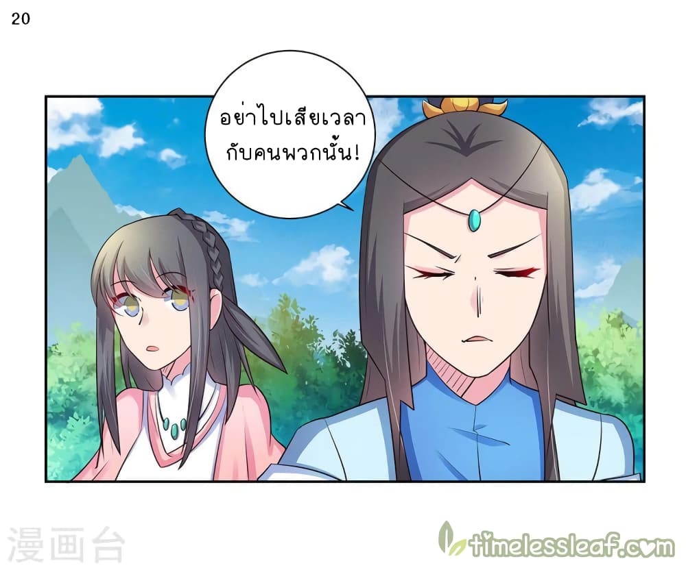 Above All Gods ตอนที่ 53 แปลไทย รูปที่ 21