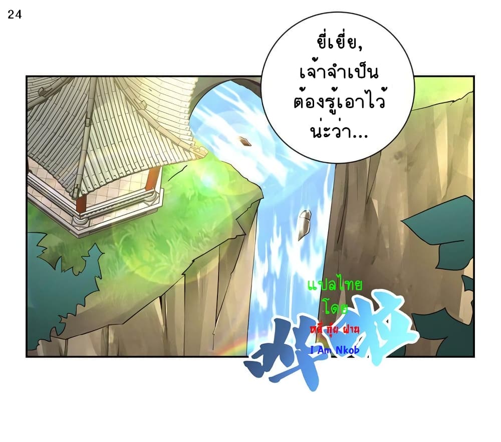 Above All Gods ตอนที่ 53 แปลไทย รูปที่ 25