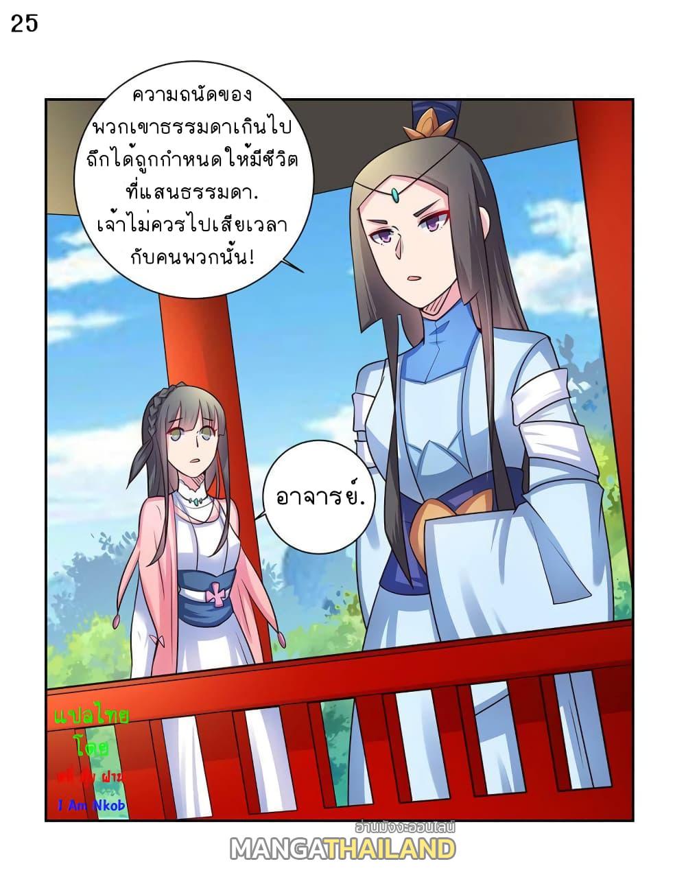 Above All Gods ตอนที่ 53 แปลไทย รูปที่ 26