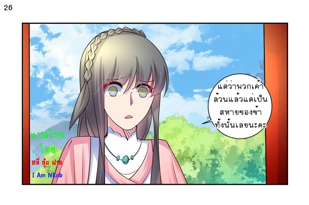 Above All Gods ตอนที่ 53 แปลไทย รูปที่ 27