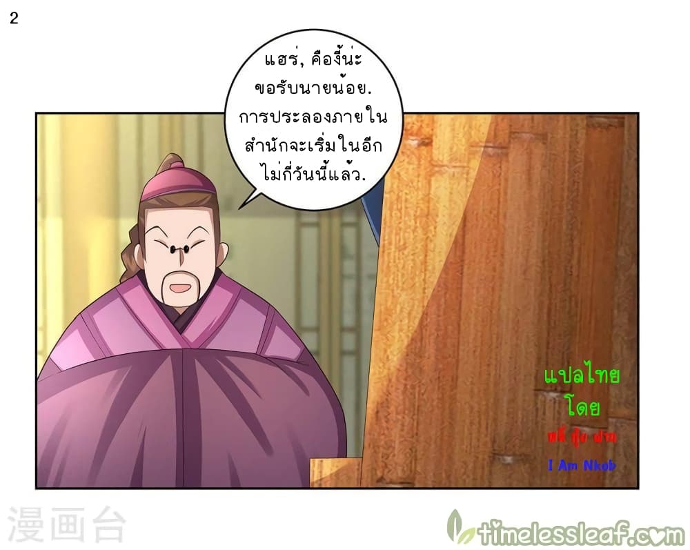 Above All Gods ตอนที่ 53 แปลไทย รูปที่ 3