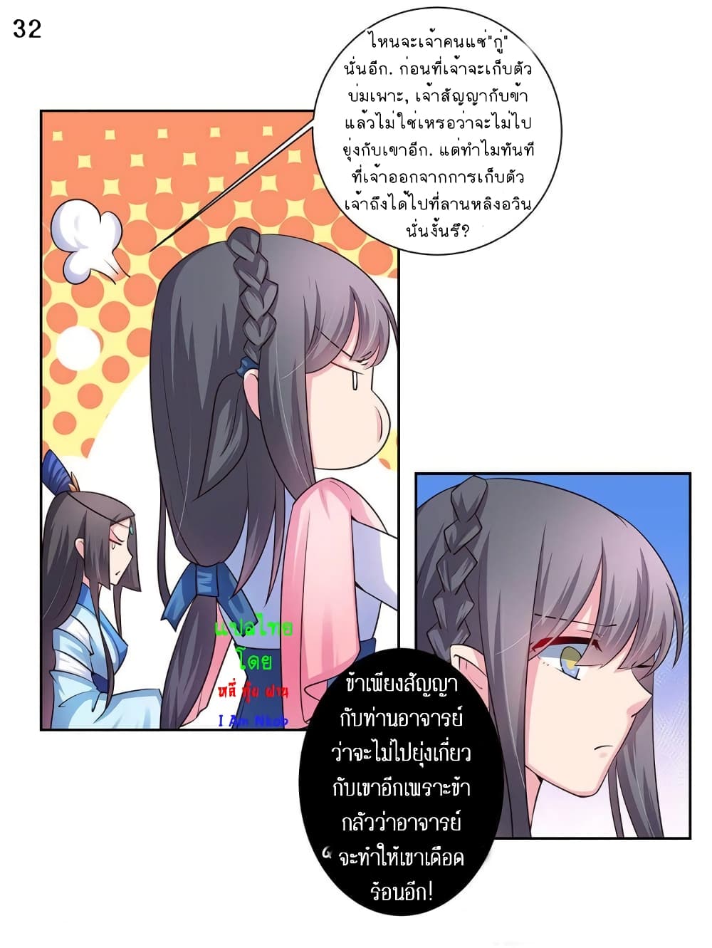 Above All Gods ตอนที่ 53 แปลไทย รูปที่ 32