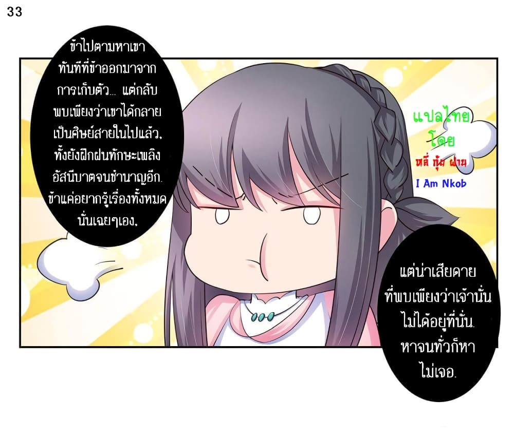 Above All Gods ตอนที่ 53 แปลไทย รูปที่ 33