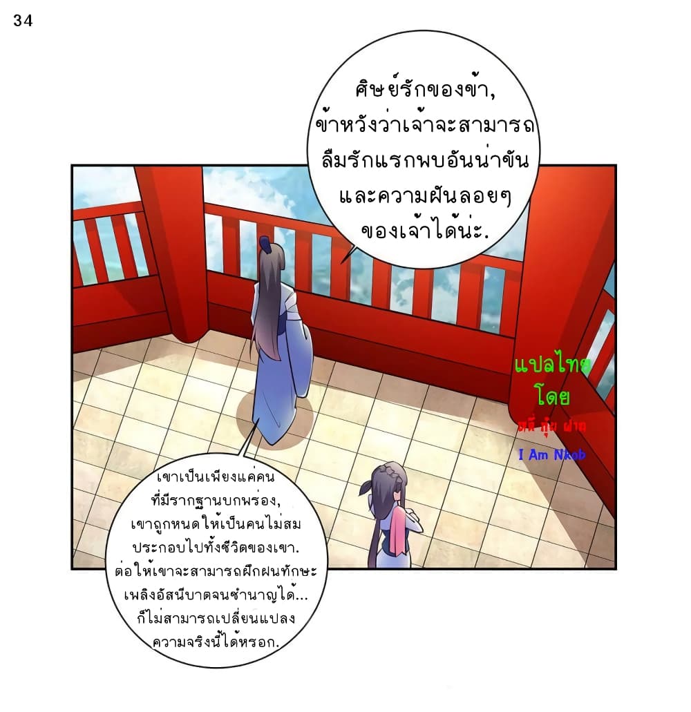 Above All Gods ตอนที่ 53 แปลไทย รูปที่ 34