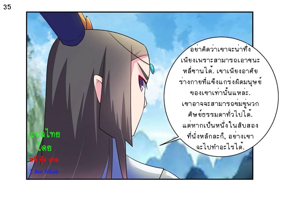 Above All Gods ตอนที่ 53 แปลไทย รูปที่ 35