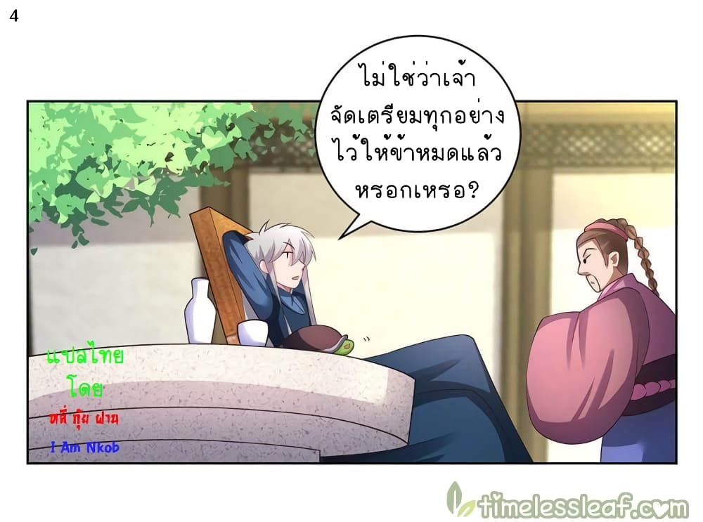 Above All Gods ตอนที่ 53 แปลไทย รูปที่ 5