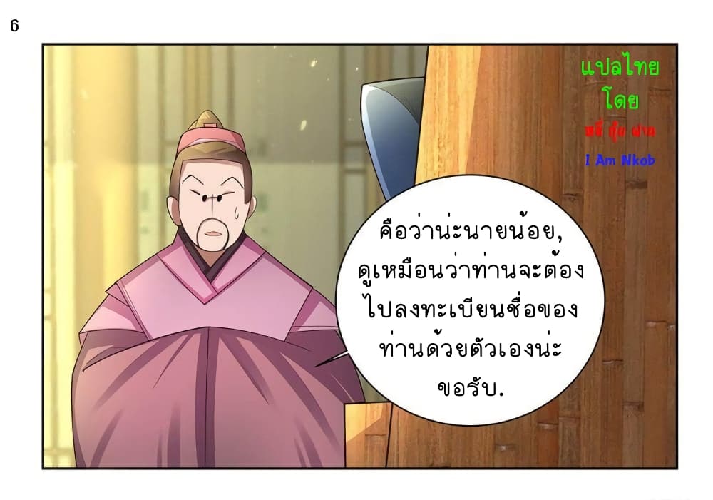 Above All Gods ตอนที่ 53 แปลไทย รูปที่ 7